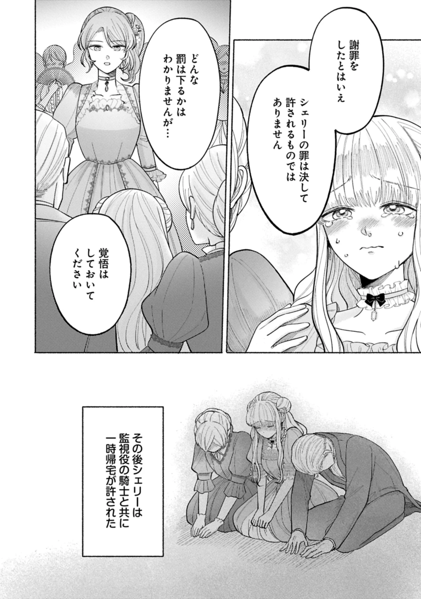 聖女の妹の尻拭いを仰せつかった、ただの侍女でございます～謝罪先の獣人国で何故か黒狼陛下に求愛されました！？～ 第11.2話 - 8