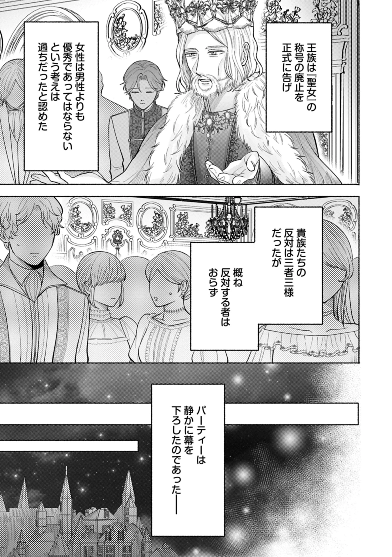 聖女の妹の尻拭いを仰せつかった、ただの侍女でございます～謝罪先の獣人国で何故か黒狼陛下に求愛されました！？～ 第11.2話 - 9