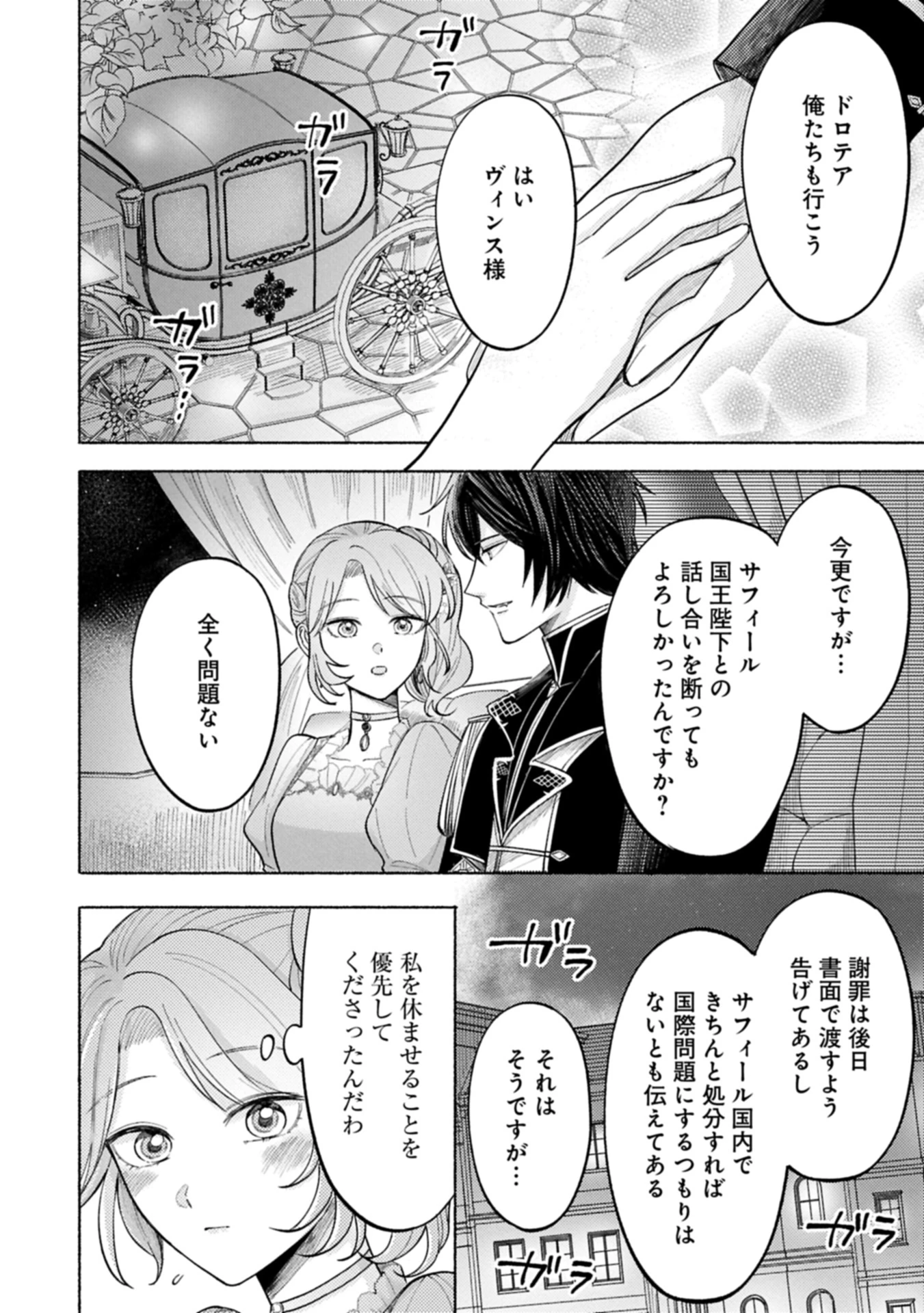 聖女の妹の尻拭いを仰せつかった、ただの侍女でございます～謝罪先の獣人国で何故か黒狼陛下に求愛されました！？～ 第11.2話 - 10