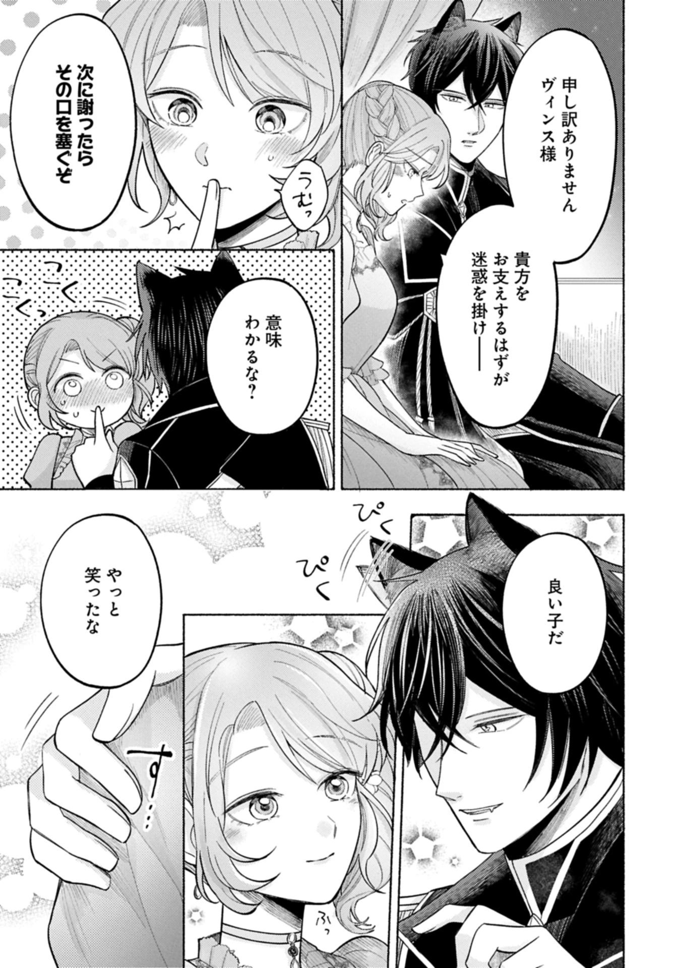 聖女の妹の尻拭いを仰せつかった、ただの侍女でございます～謝罪先の獣人国で何故か黒狼陛下に求愛されました！？～ 第11.2話 - 11