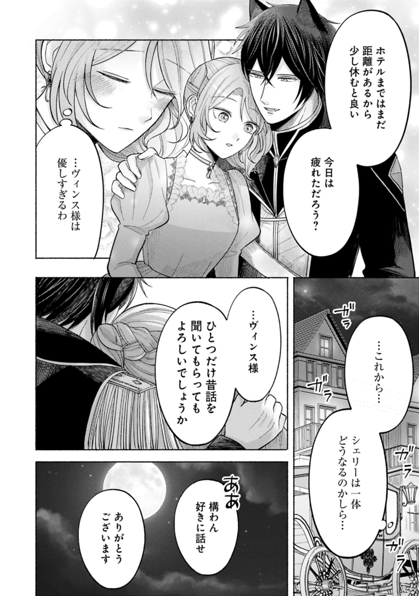 聖女の妹の尻拭いを仰せつかった、ただの侍女でございます～謝罪先の獣人国で何故か黒狼陛下に求愛されました！？～ 第11.2話 - 12