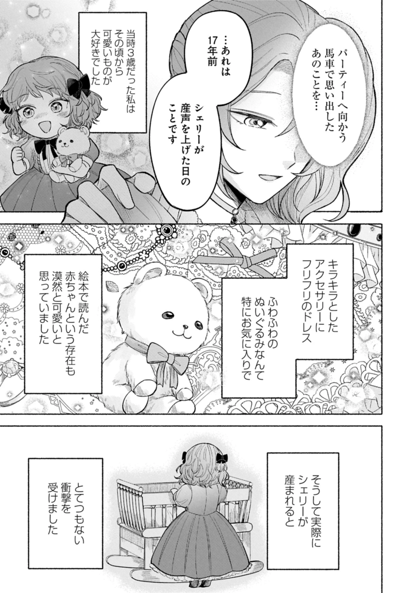 聖女の妹の尻拭いを仰せつかった、ただの侍女でございます～謝罪先の獣人国で何故か黒狼陛下に求愛されました！？～ 第11.2話 - 13