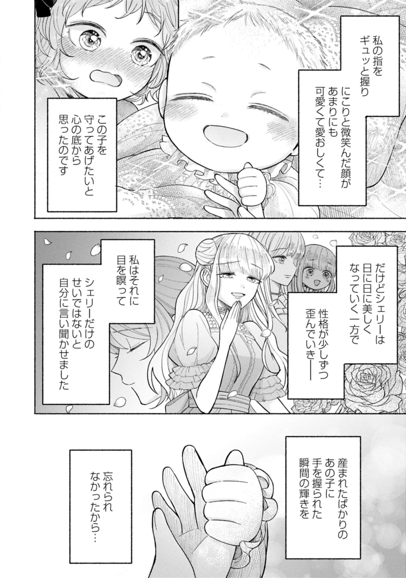 聖女の妹の尻拭いを仰せつかった、ただの侍女でございます～謝罪先の獣人国で何故か黒狼陛下に求愛されました！？～ 第11.2話 - 14