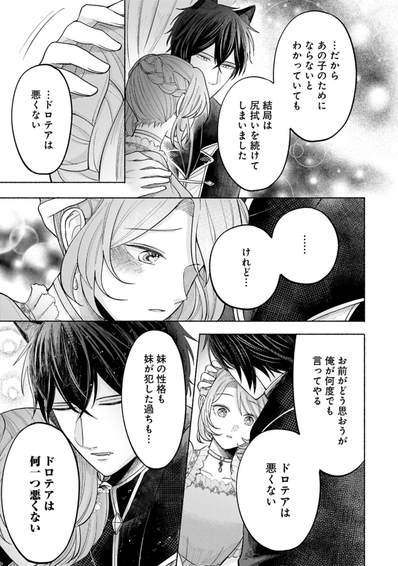 聖女の妹の尻拭いを仰せつかった、ただの侍女でございます～謝罪先の獣人国で何故か黒狼陛下に求愛されました！？～ 第11.2話 - 15