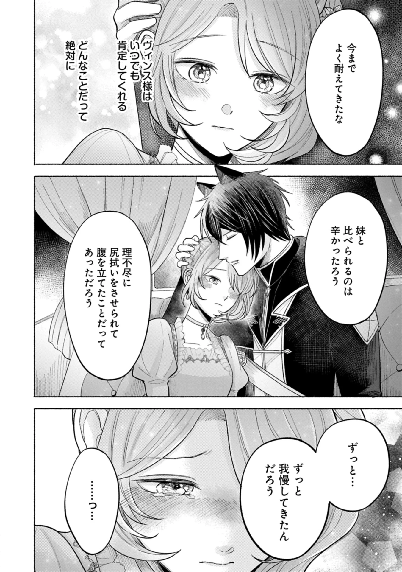 聖女の妹の尻拭いを仰せつかった、ただの侍女でございます～謝罪先の獣人国で何故か黒狼陛下に求愛されました！？～ 第11.2話 - 16