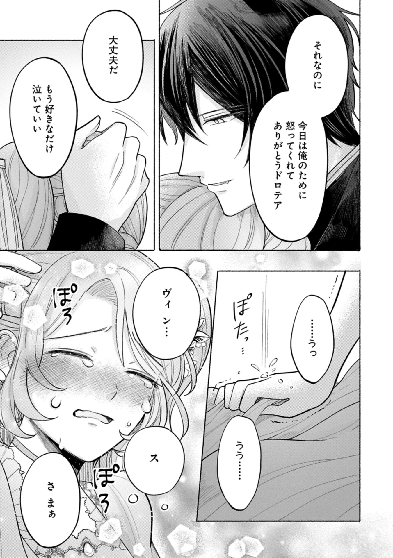 聖女の妹の尻拭いを仰せつかった、ただの侍女でございます～謝罪先の獣人国で何故か黒狼陛下に求愛されました！？～ 第11.2話 - 17