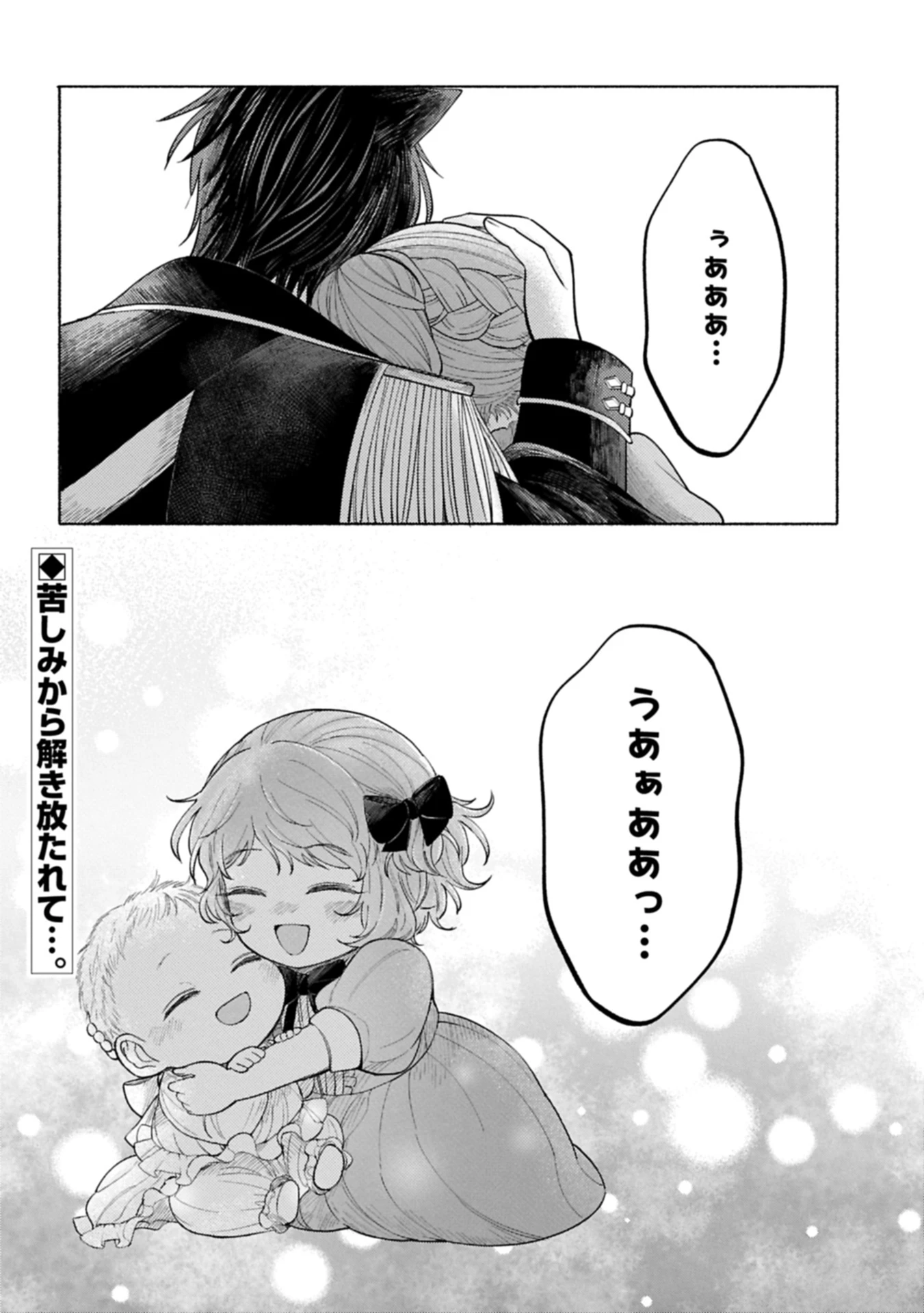 聖女の妹の尻拭いを仰せつかった、ただの侍女でございます～謝罪先の獣人国で何故か黒狼陛下に求愛されました！？～ 第11.2話 - 18