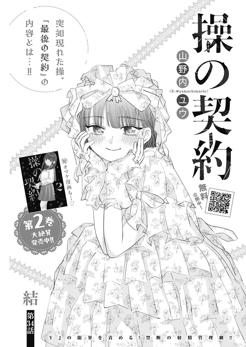 操の契約 第34話 - 1