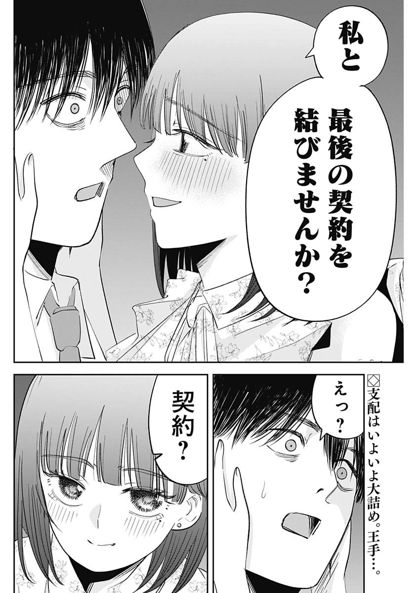 操の契約 第34話 - 2