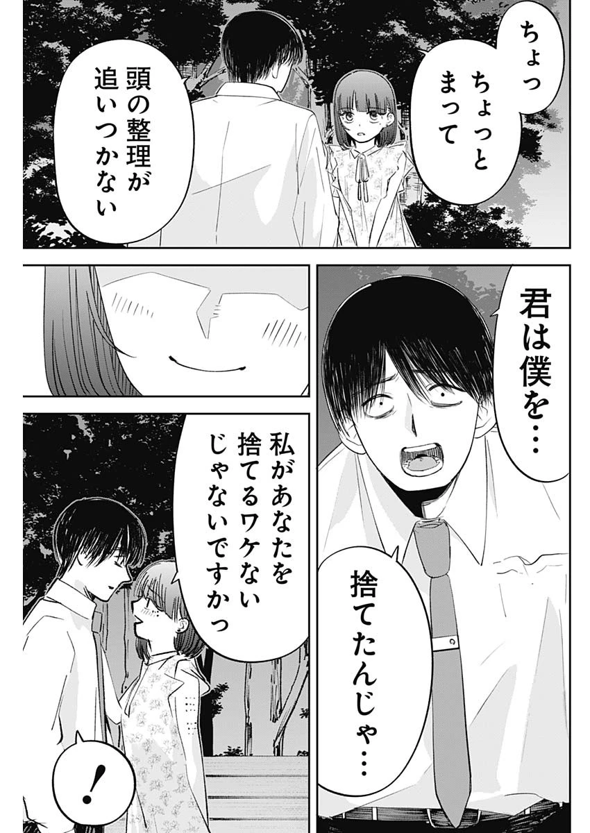 操の契約 第34話 - 3