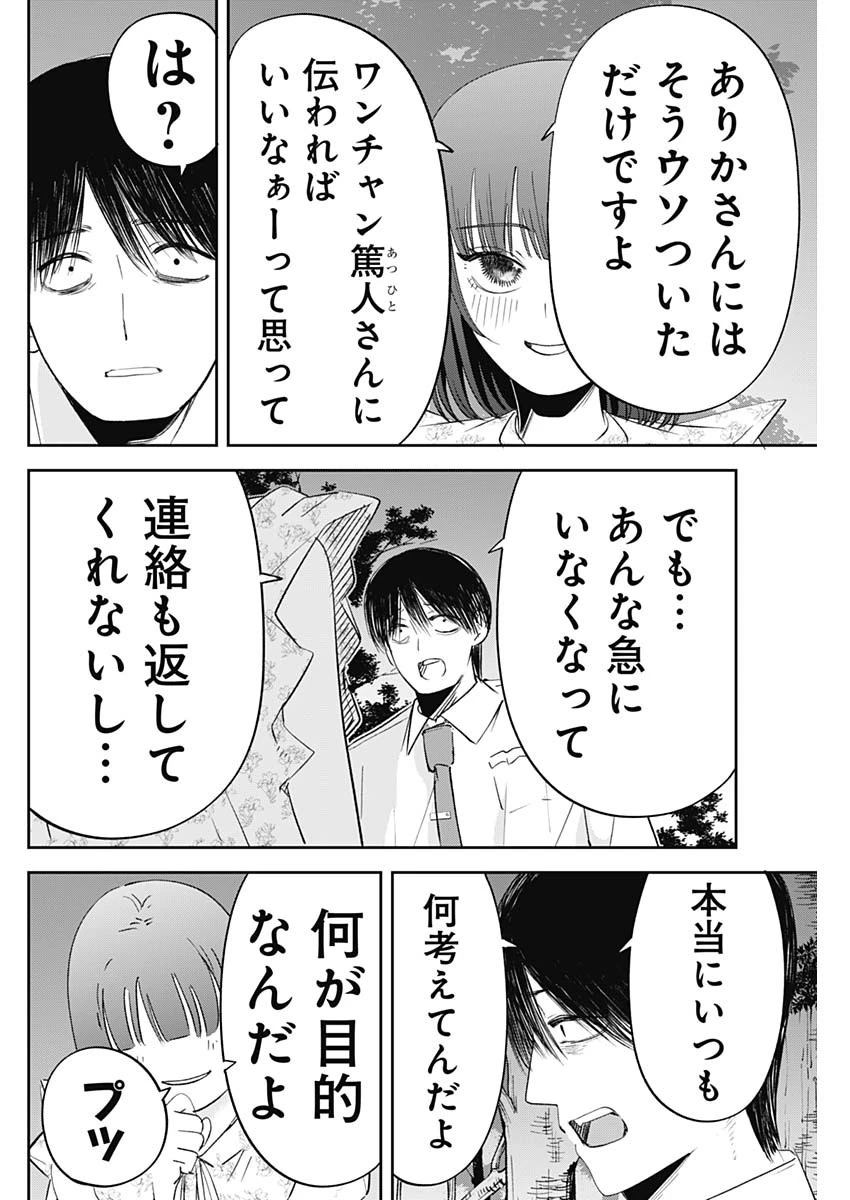 操の契約 第34話 - 4