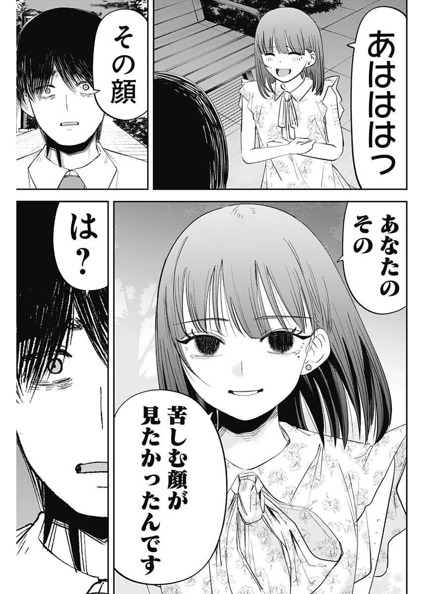 操の契約 第34話 - 5