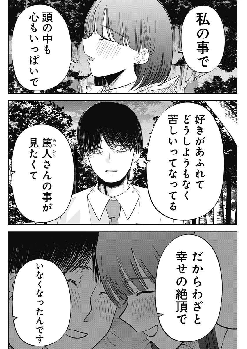 操の契約 第34話 - 6