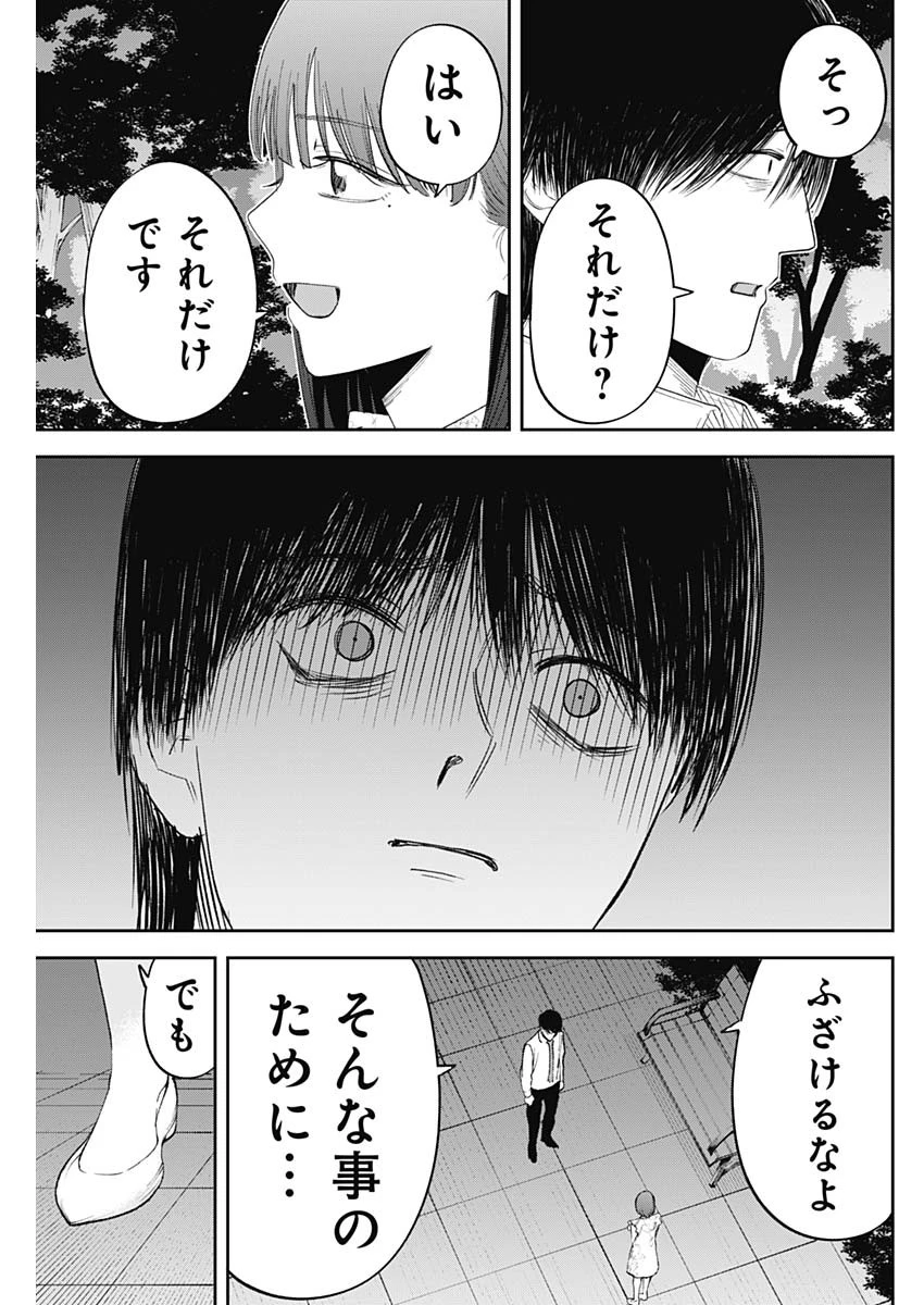 操の契約 第34話 - 7