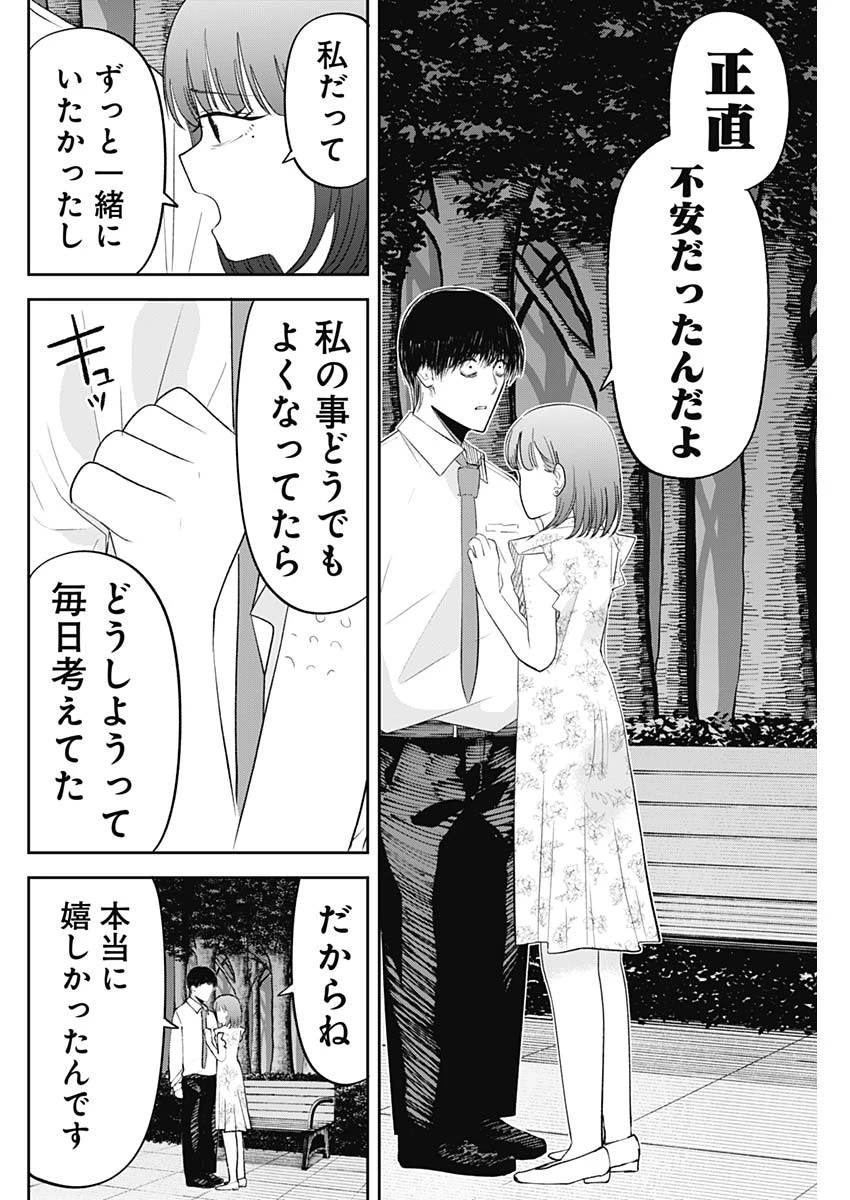 操の契約 第34話 - 8