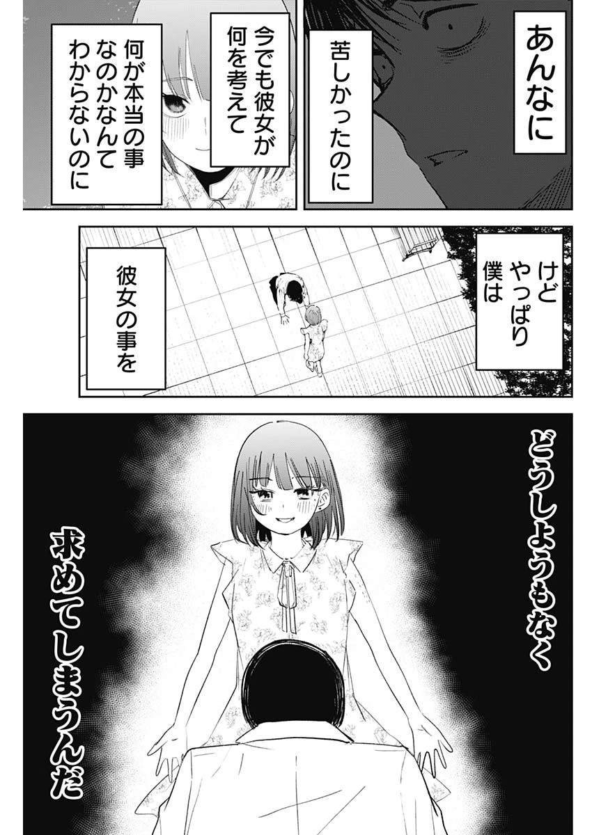 操の契約 第34話 - 11