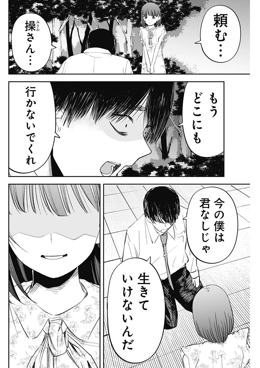 操の契約 第34話 - 12