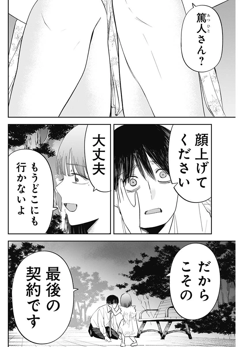 操の契約 第34話 - 14