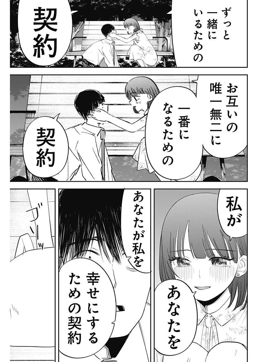 操の契約 第34話 - 15