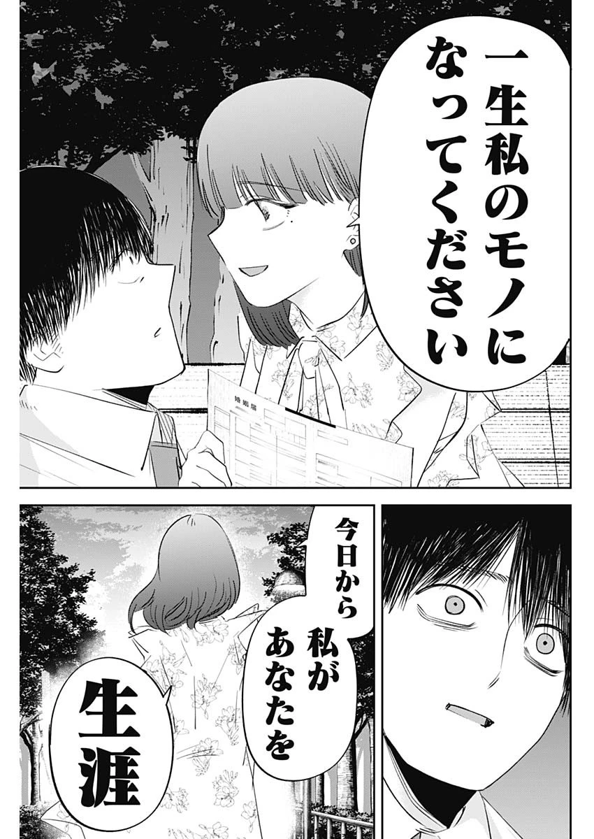 操の契約 第34話 - 17