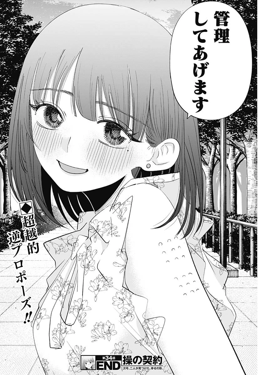 操の契約 第34話 - 18