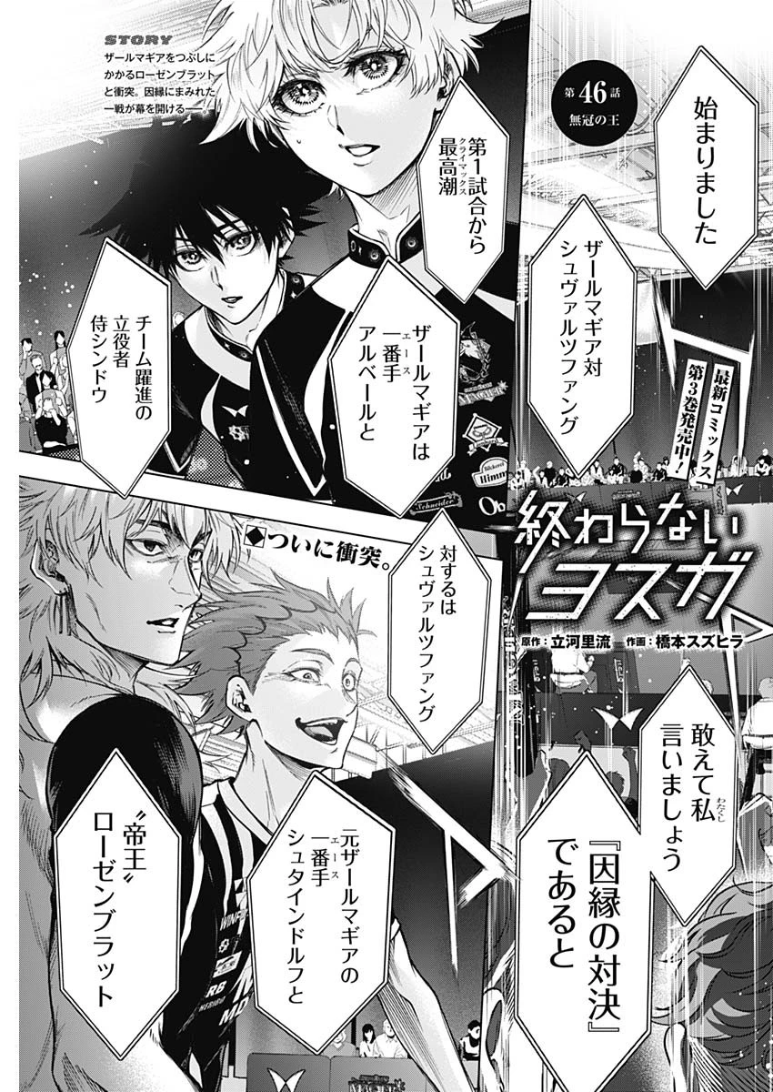 終わらないヨスガ 第46話 - 1