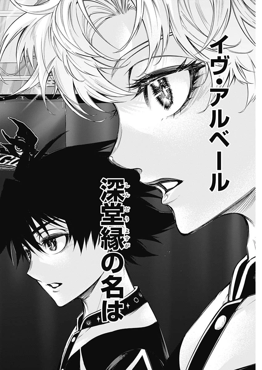 終わらないヨスガ 第46話 - 4