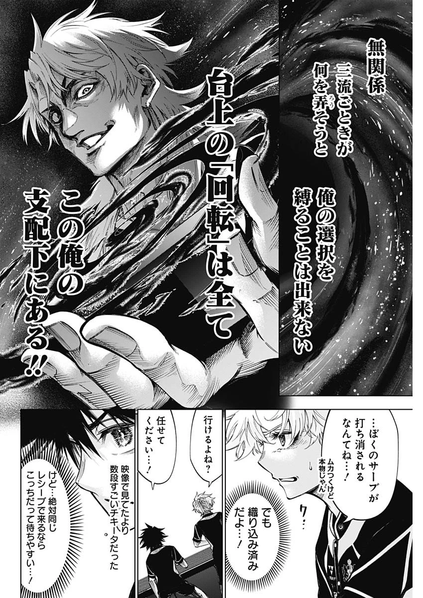 終わらないヨスガ 第46話 - 8