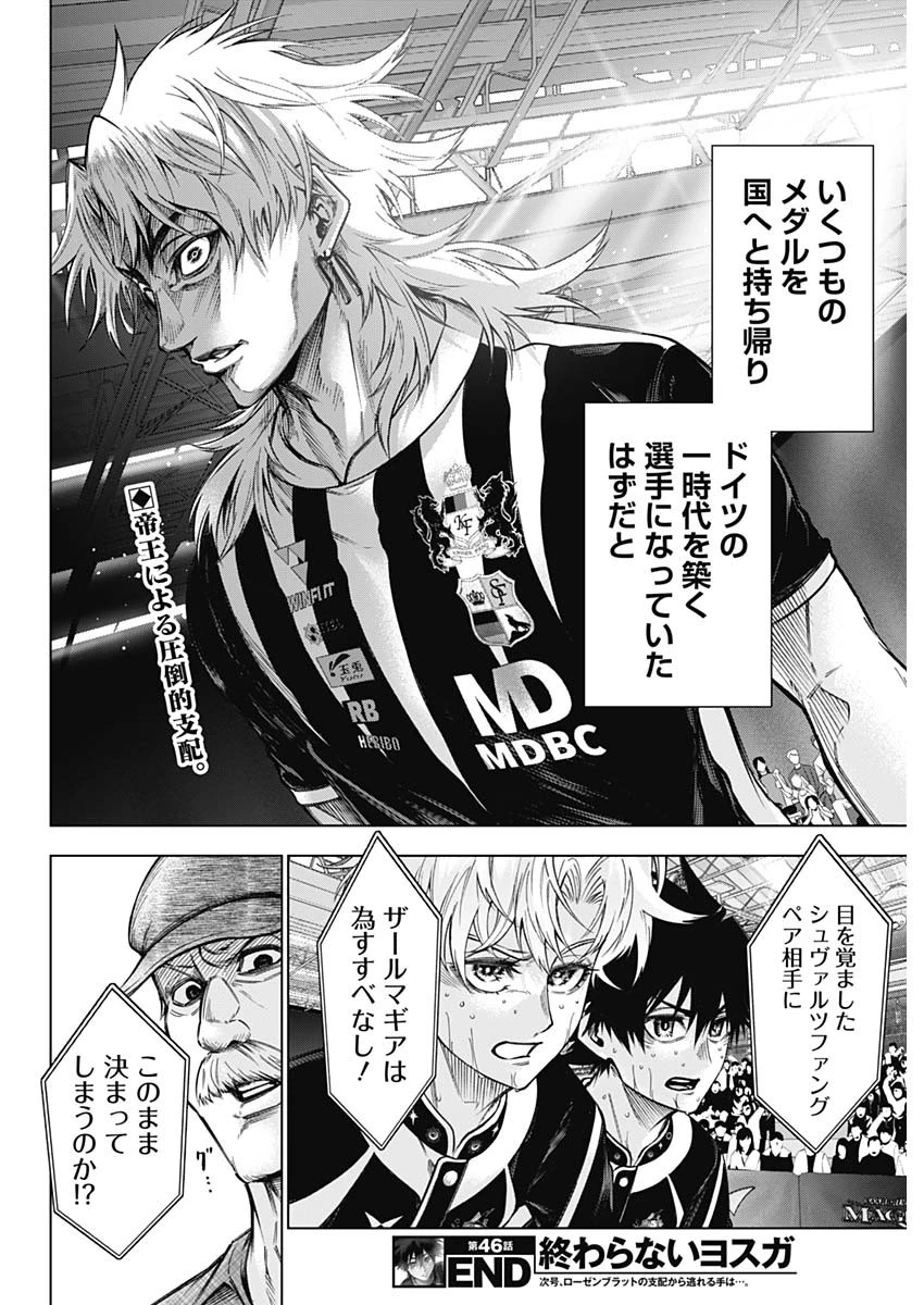 終わらないヨスガ 第46話 - 18