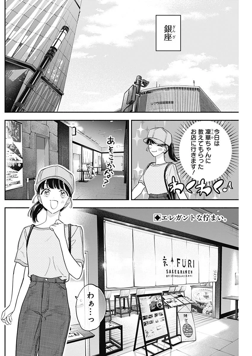 女優めし 第121話 - 2
