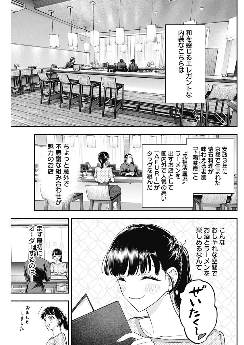 女優めし 第121話 - 3