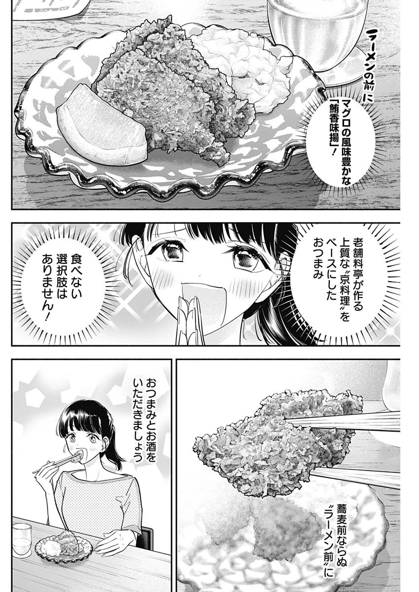 女優めし 第121話 - 4