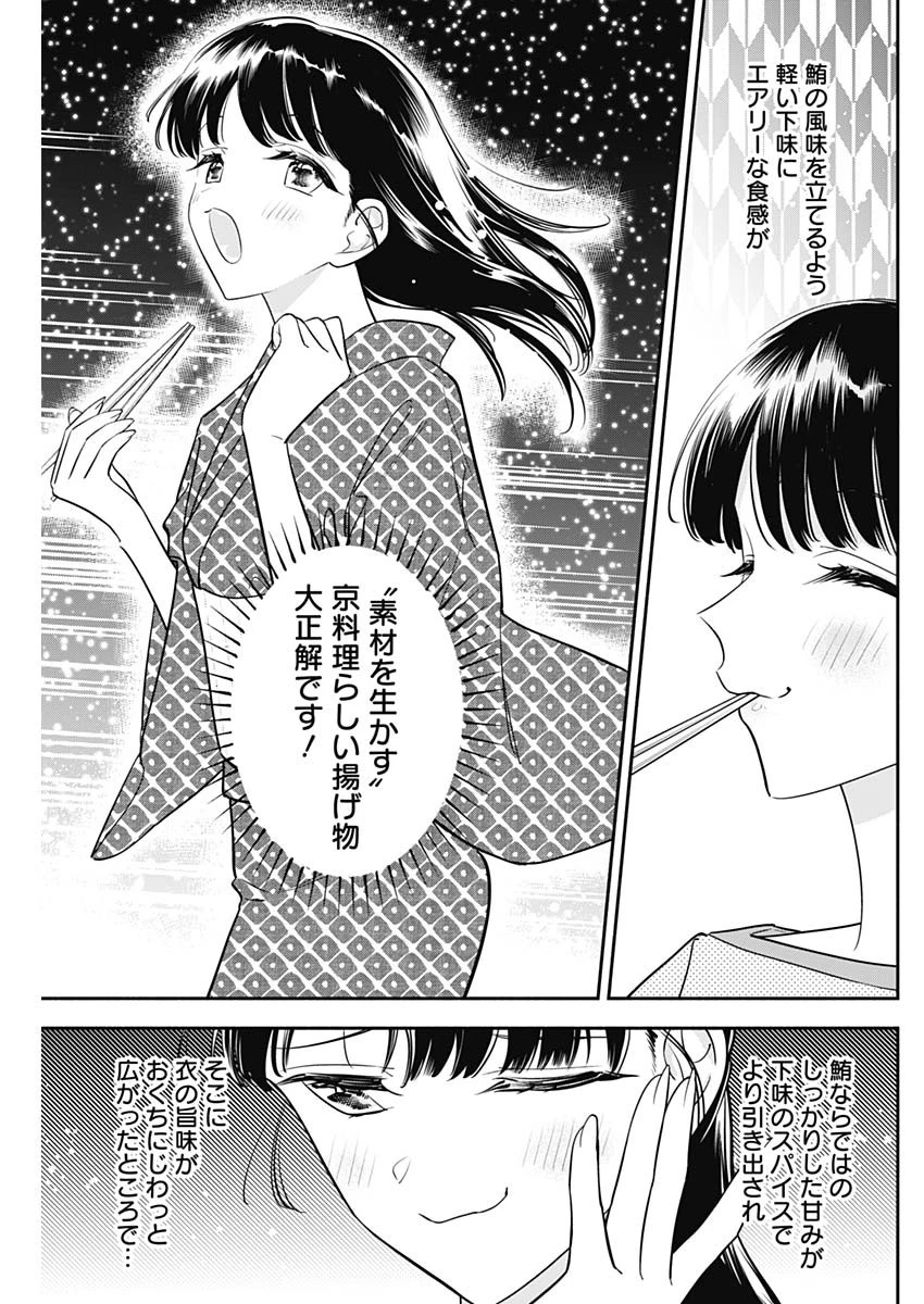 女優めし 第121話 - 5