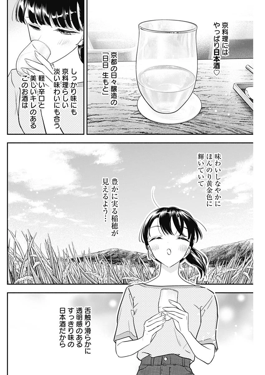女優めし 第121話 - 6