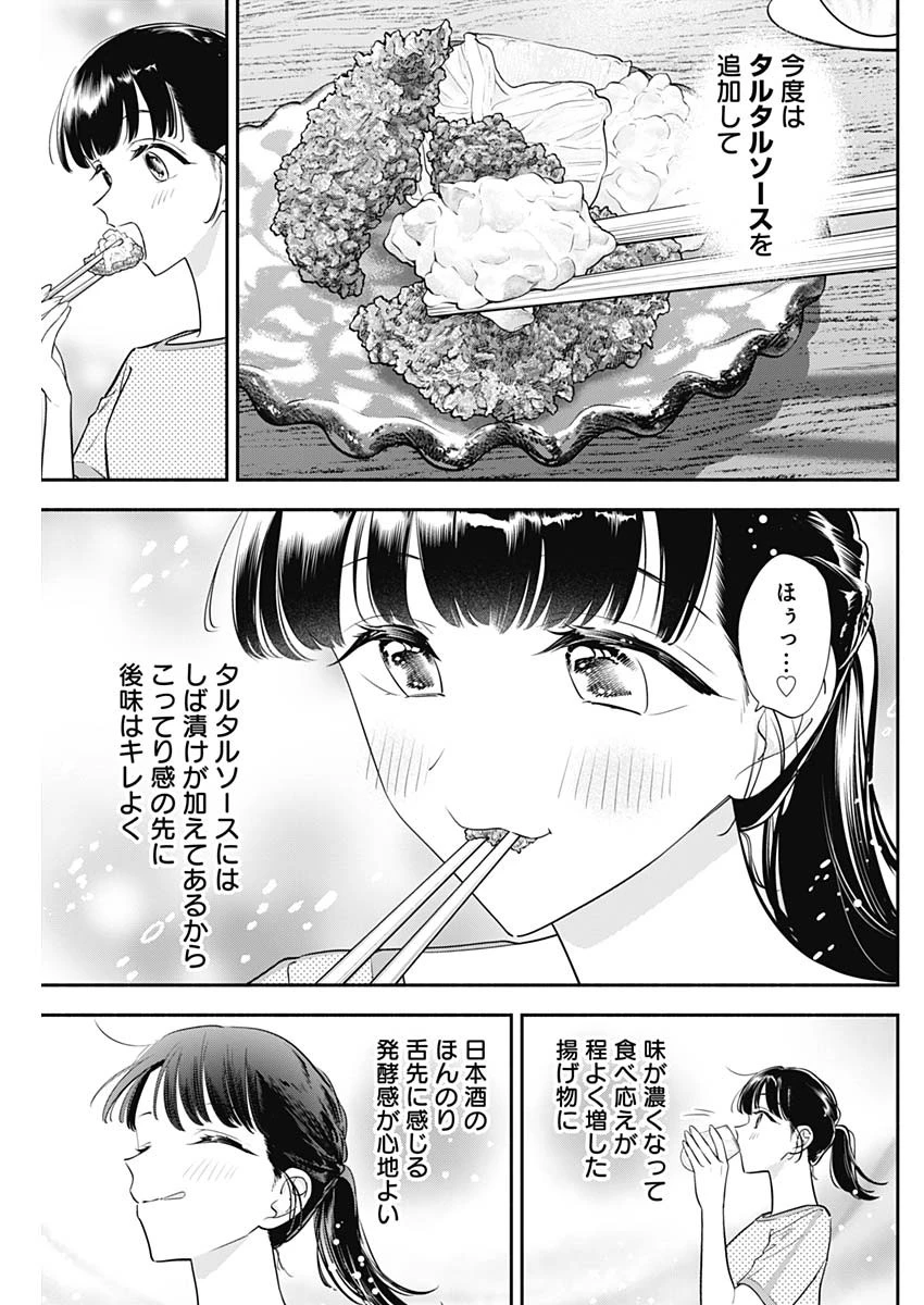 女優めし 第121話 - 7