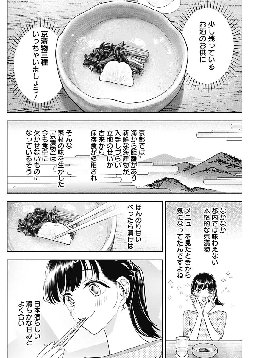 女優めし 第121話 - 8