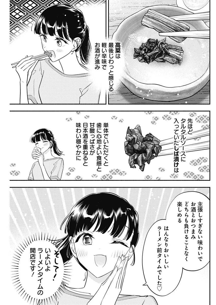 女優めし 第121話 - 9