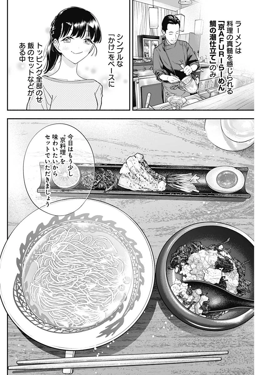 女優めし 第121話 - 10