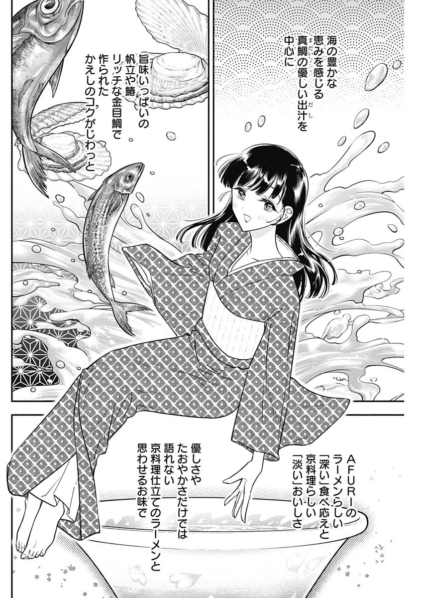 女優めし 第121話 - 12