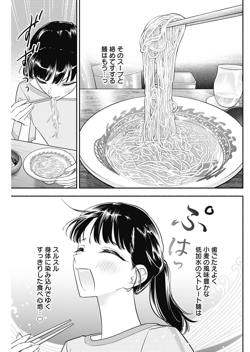 女優めし 第121話 - 13