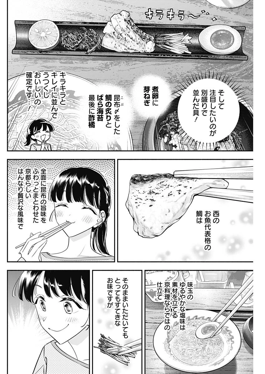 女優めし 第121話 - 14