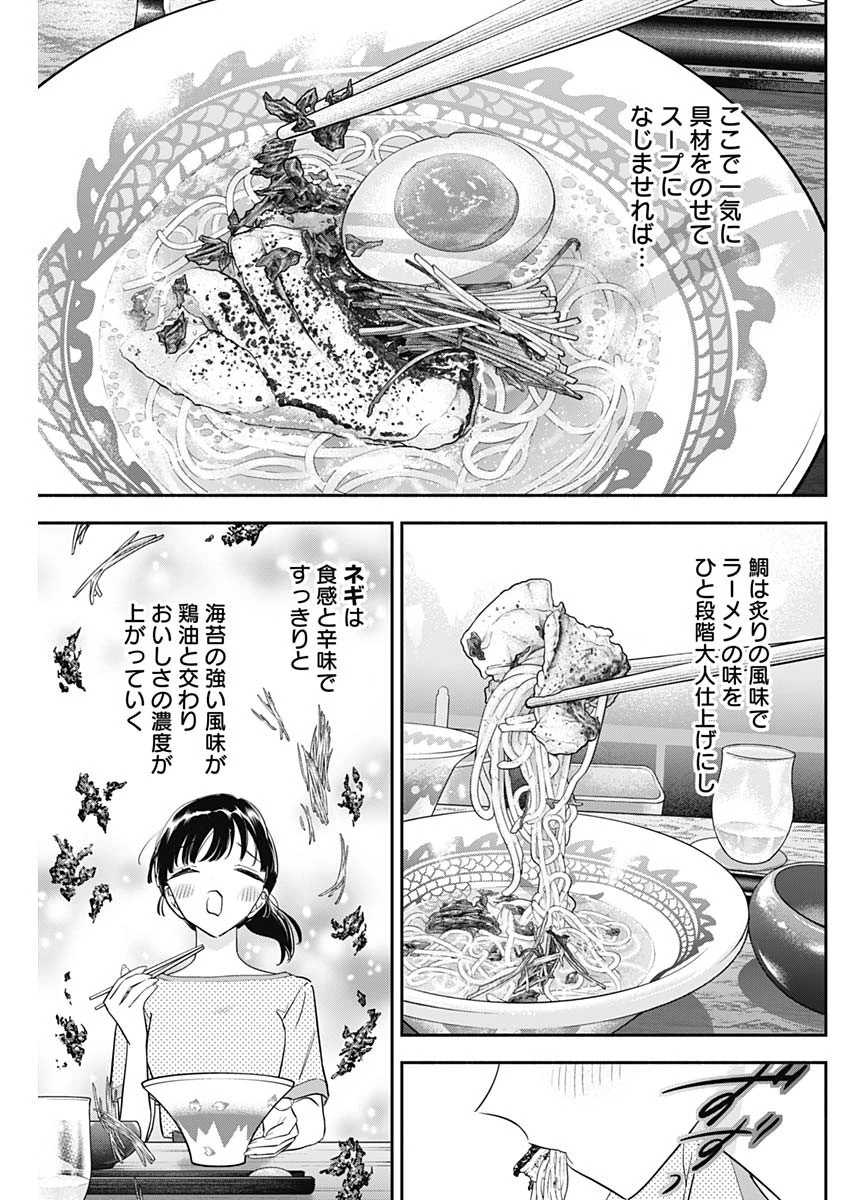 女優めし 第121話 - 15