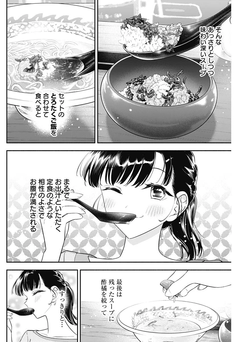 女優めし 第121話 - 16