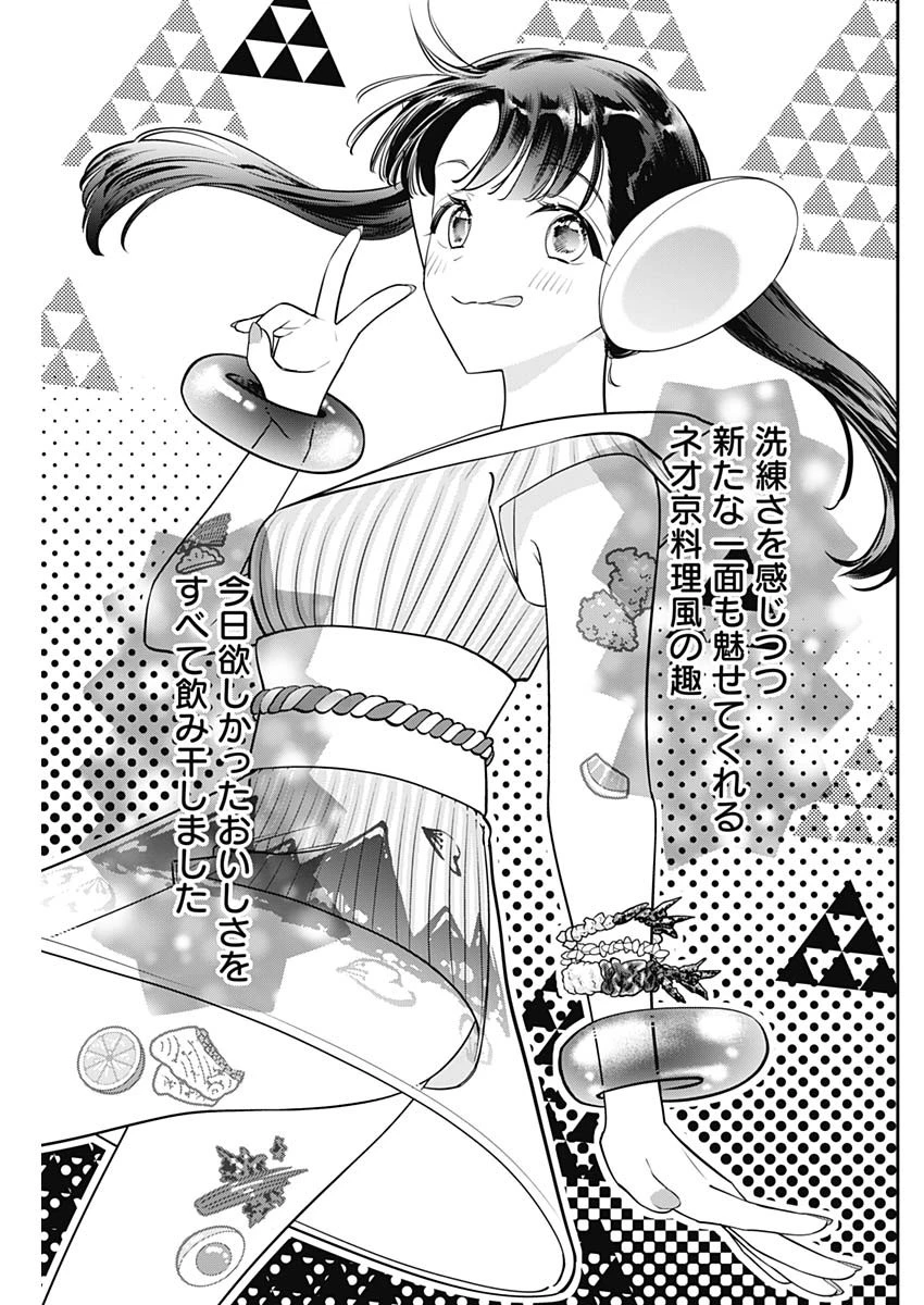 女優めし 第121話 - 17