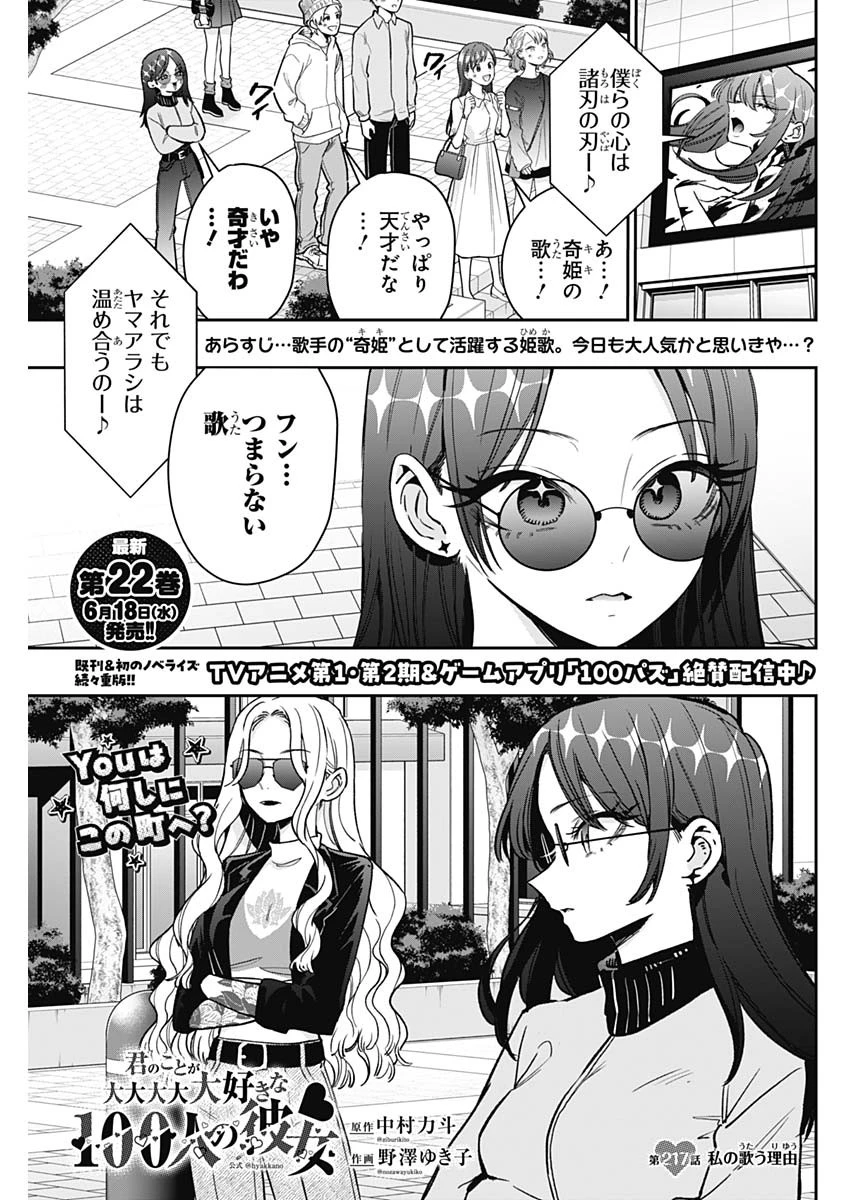 君のことが大大大大大好きな100人の彼女 第217話 - 1
