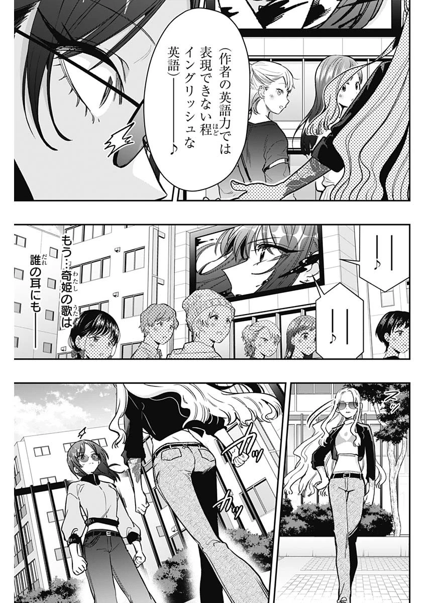 君のことが大大大大大好きな100人の彼女 第217話 - 3