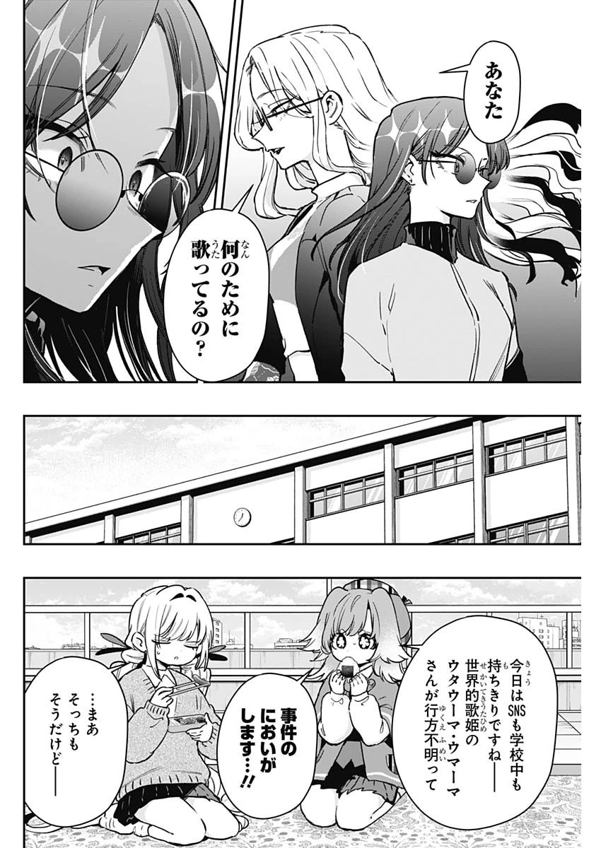 君のことが大大大大大好きな100人の彼女 第217話 - 4