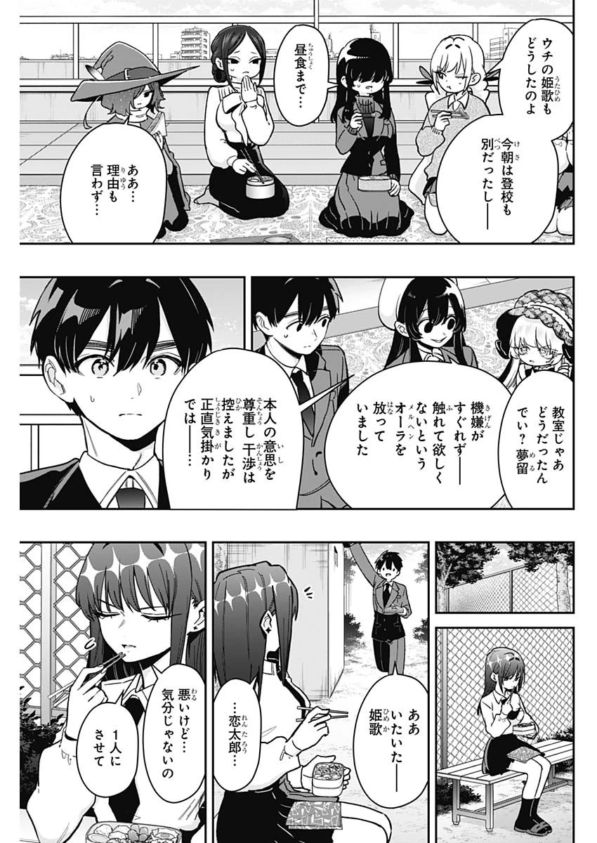 君のことが大大大大大好きな100人の彼女 第217話 - 5