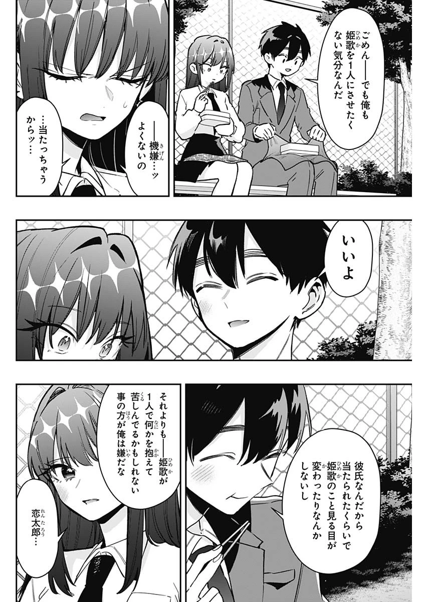 君のことが大大大大大好きな100人の彼女 第217話 - 6