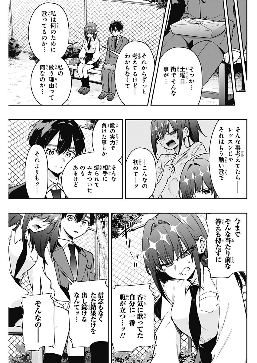 君のことが大大大大大好きな100人の彼女 第217話 - 7